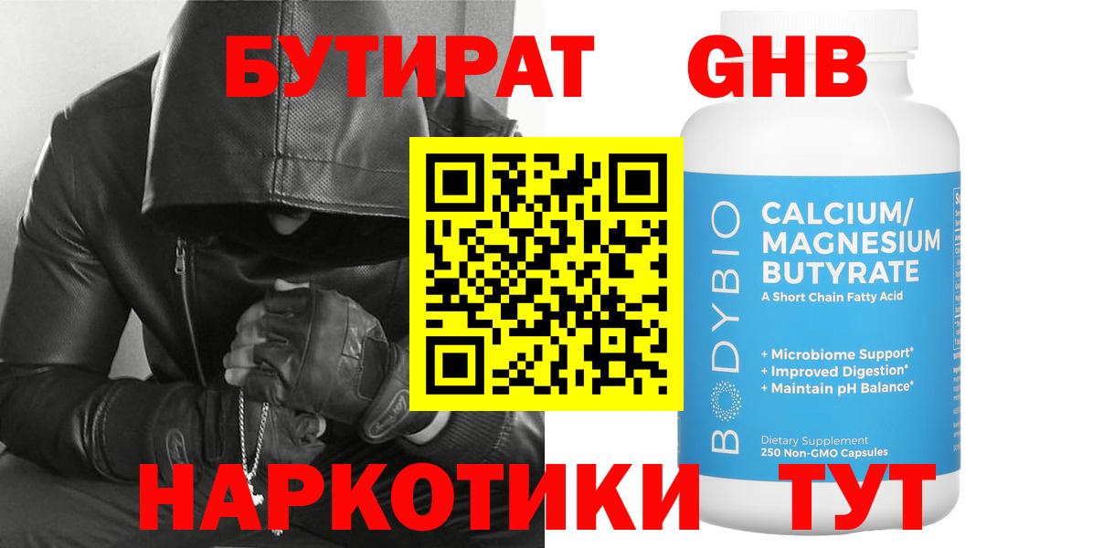 Ульяновск  Бутират GHB  Бутират  Вход с VPN 