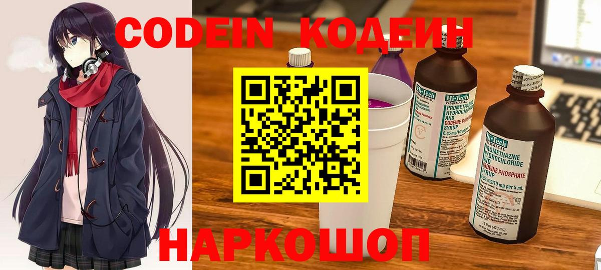 Ульяновск  Codein напиток Lean (лин)  Вход с VPN 