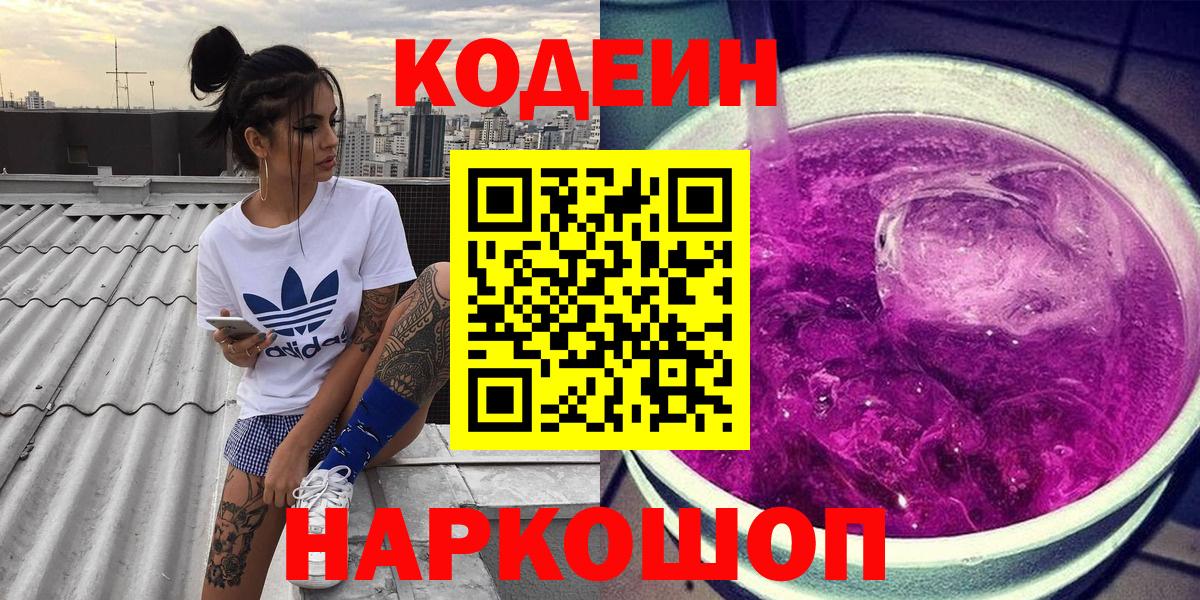 Codein напиток Lean (лин) Ульяновск