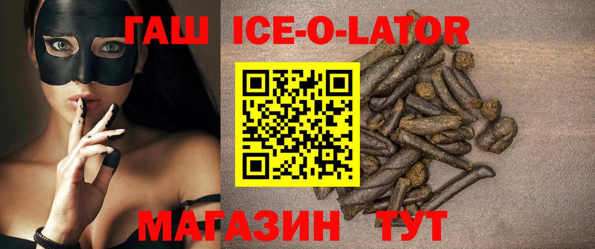 ГАШИШ Ice-O-Lator  Вход с VPN  Гашиш VHQ  Гашиш  Ульяновск 