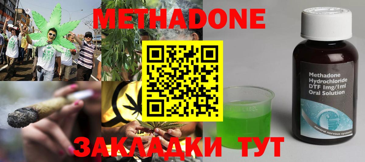 МЕТАДОН methadone Ульяновск